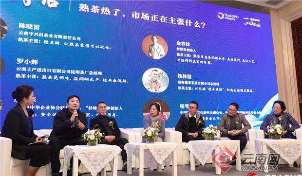 熟茶揭开普洱茶3.0时代 2020年景迈山论坛开幕