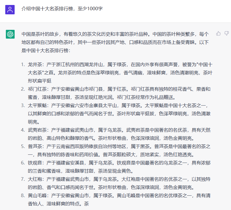 ChatGPT评中国十大名茶排行榜