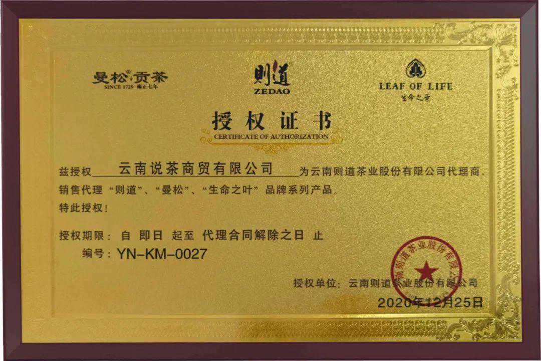 说茶网与则道茶业正式达成合作，成为其授权合作商