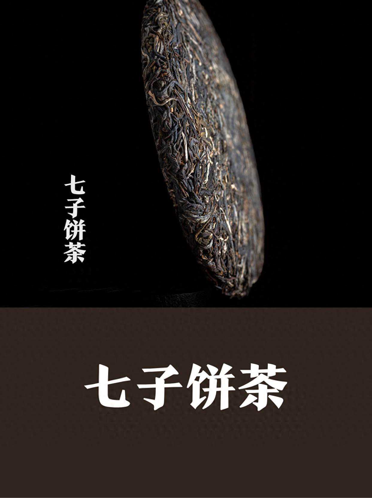 无用之识——七子饼茶