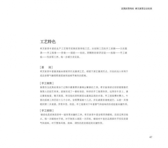 顶级牛首，只因恪守武夷岩茶传统工艺