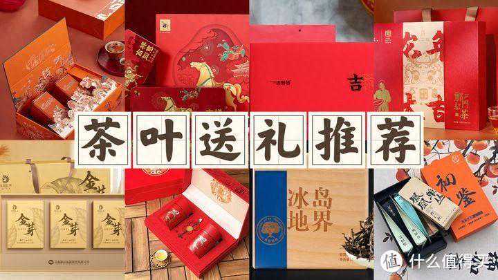 有什么过年送亲朋长辈的茶叶礼盒——茶叶送礼推荐